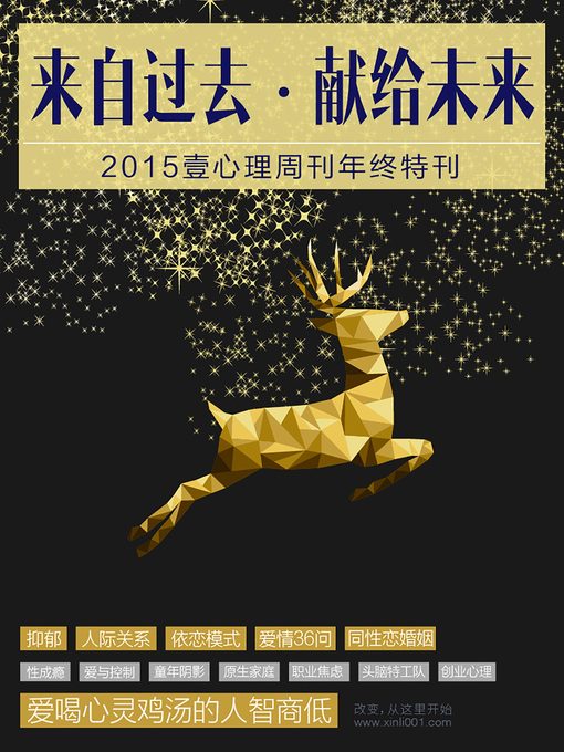 Title details for 壹心理 (Psychological First) by Psychological First - Available